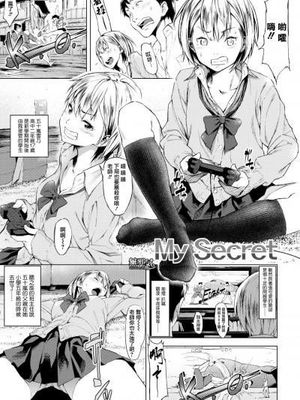 My Secret (Labyrinth) [中国翻訳]