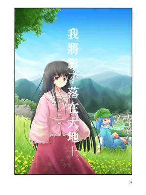 (例大祭 10) 我將影子落在大地上