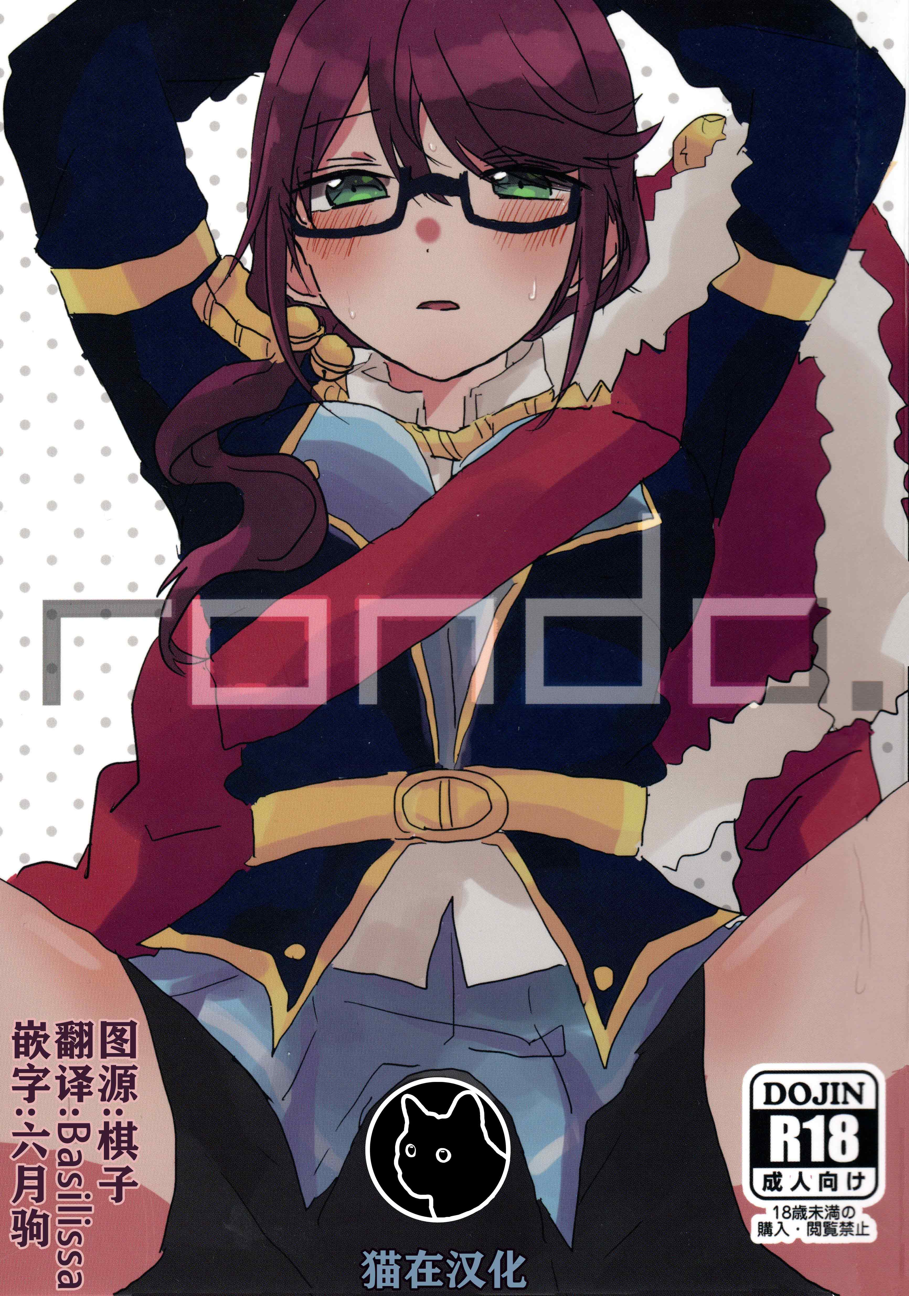 （C97）Rondo(少女☆歌劇 レヴュースタァライト)