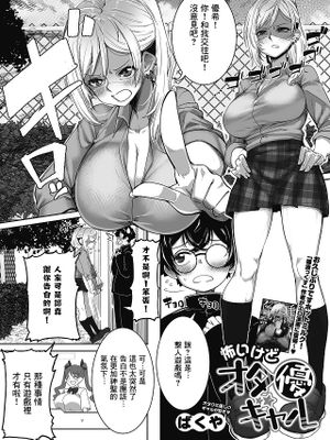 怖いけどオタ優ギャル (オタクに優しいギャルはいる!)