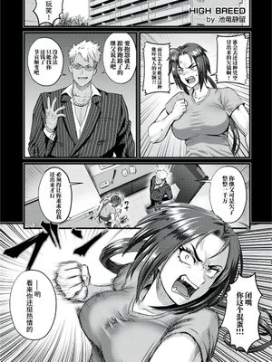 HIGH BREED～無敗女王と最強男～ (ANGEL 倶楽部 2023年5月号) [中国翻訳] [DL版]