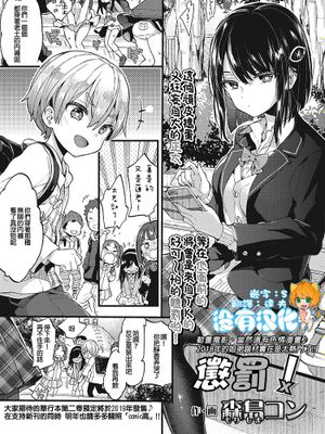 おしおきっ! (COMIC 高 2018年11月号)