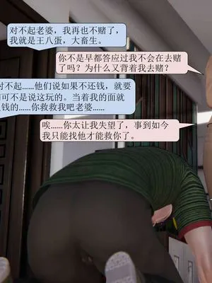 【3D】因为赌博妻子被其他男人占据