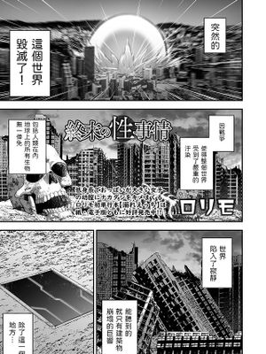 終末の性事情 (COMIC オルガ vol.52)