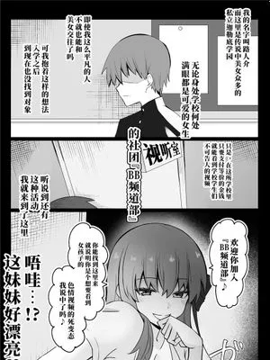 『カルデア学園BBちゃんねる部』〜BB編〜 (Fate/Grand Order) [中国翻訳]