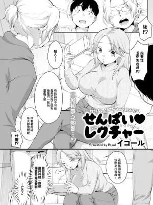 せんぱい♥レクチャー (アクションピザッツ 2025年3月号)
