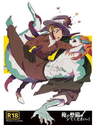 【勘蜥】请帮我做一下我的检修吧！丨俺の整備してくださいッ！