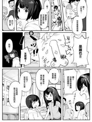 秘密の交流会♡ (COMIC快楽天ビースト 2022年5月号) [中国翻訳] [DL版]
