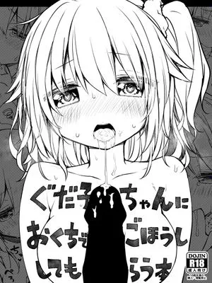 (C94)  ぐだ子ちゃんにおくちでごほうししてもらう本 (Fate/Grand Order)