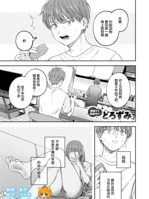 お姉ちゃんのせいだから