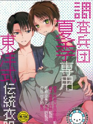 [利艾]调查兵团夏季专用东洋式传统服装