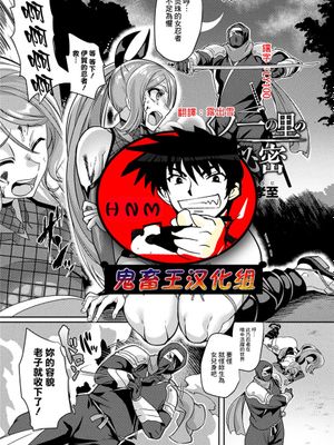 くノ一の里の秘密 (コミックアンリアル 2022年6月号 Vol.97) [Chinese]