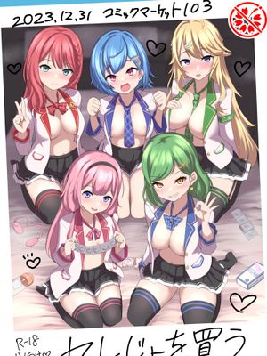 セ◯じょを買う (にじさんじ)
