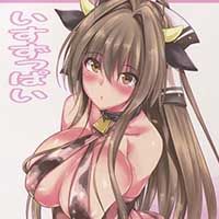 いすずっぱい