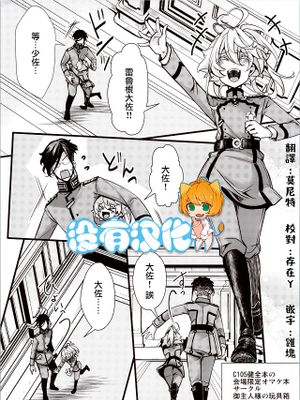 C105健全本の会場限定オマケ本 (幼女戦記)