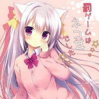 罰ゲームはネコ耳でした☆