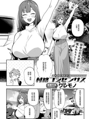 村絡コンセンサス (COMIC アンスリウム 2025年9月号)