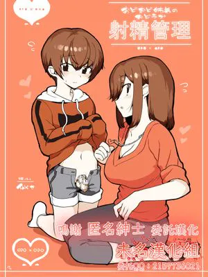 おどおどの姉弟のおどラブ射精管理 [中国翻訳]