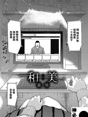 和美（COMIC梦幻転生2019年4月号） [中国翻訳] [DL版]