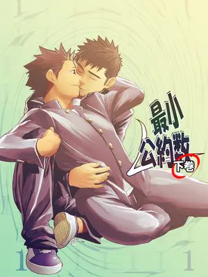 最小公约数