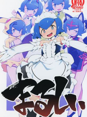 (C97) まるしぃ (ポケットモンスター サン・ムーン)