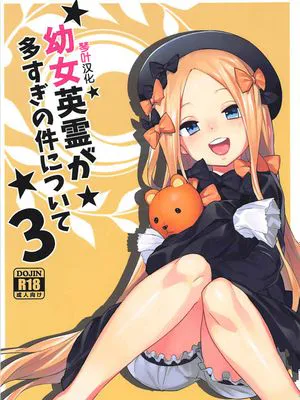(COMIC1☆13) 幼女英霊が多すぎの件について3 (Fate/Grand Order)