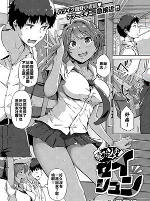 飛び込め！セイシュン (コミック エグゼ 15) [中国翻訳] [DL版]
