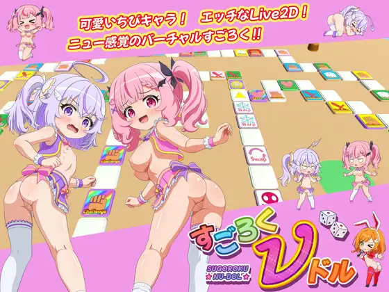 [双端SLG/萝莉]ν偶像大富翁  すごろくνドル ai汉化版