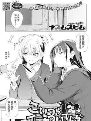 こいつらイチャついてんぞ〜鹿島と原田〜 (コミックホットミルク 2023年1月号)