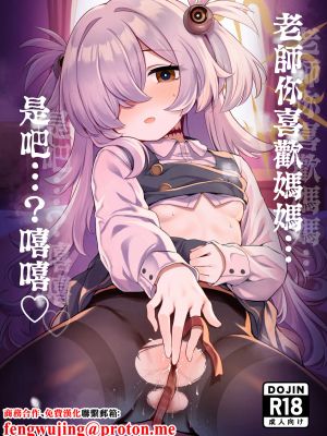 先生はママのこと...好き、だよねぇ...?イヒッ♡ (ブルーアーカイブ)