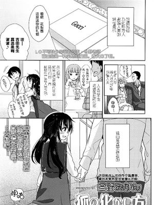 (COMIC LO 2016年6月号)狐の化けかし方