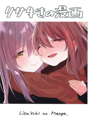 (C97)  リサゆきの漫画 (BanG Dream!) [中国翻訳]