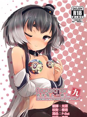 (神戸かわさき造船これくしょん7) 時津風と一緒に。 九 (艦隊これくしょん -艦これ-)