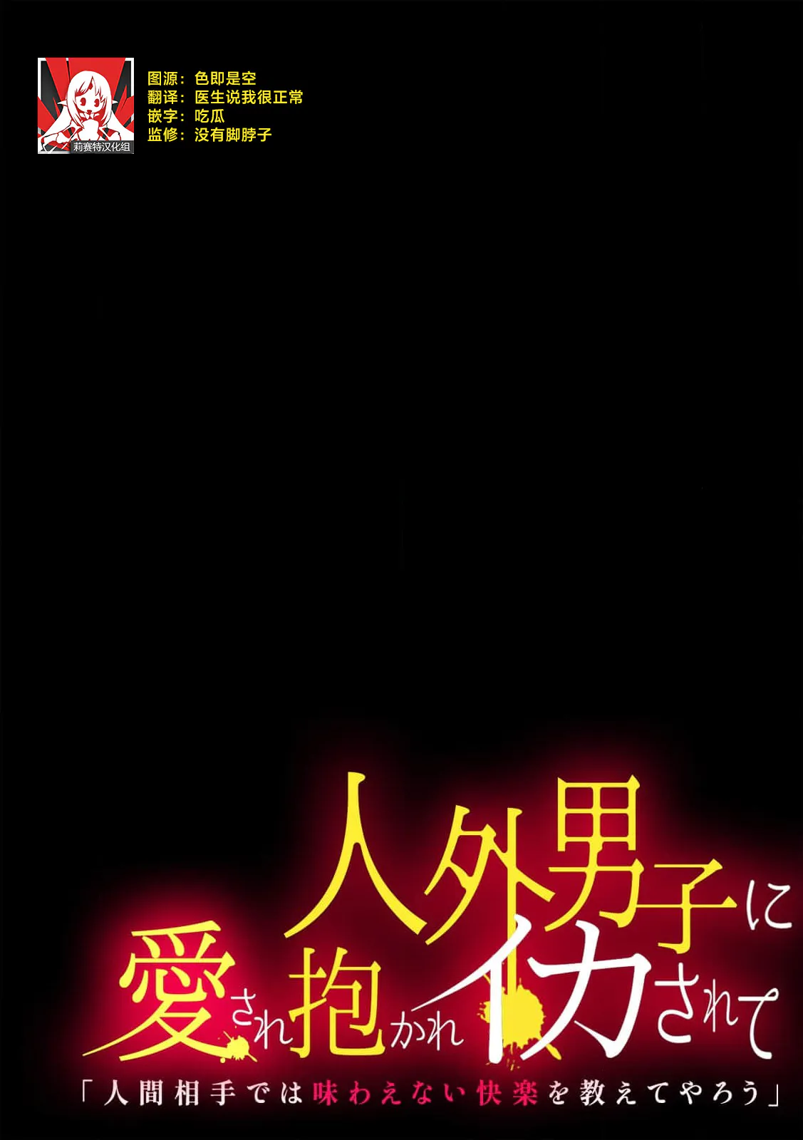 人工人狼×親代わりの科学者「勃起ち○ぽ、私のナかで気持ちよくなって…?」(人外男子に愛され抱かれイカされて「人間相手では味わえない快楽を教えてやろう」 2)