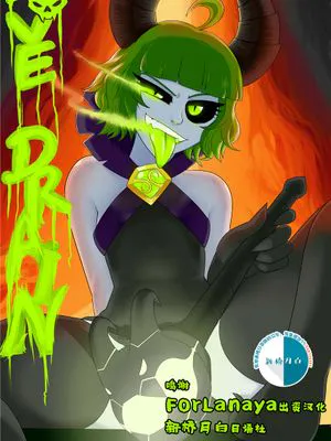 Love Drain (DOTA2) [中国翻訳]