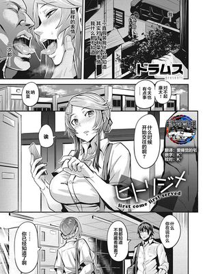 ヒトリジメ 第2話 (WEEKLY快楽天 Vol.56) [中国翻訳]