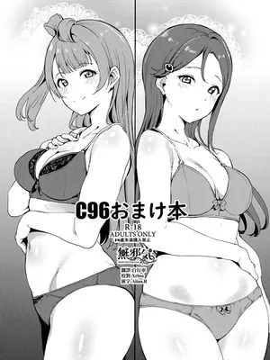 (C96) C96おまけ本 (ラブライブ!、ラブライブ! サンシャイン!!) [中国翻訳]