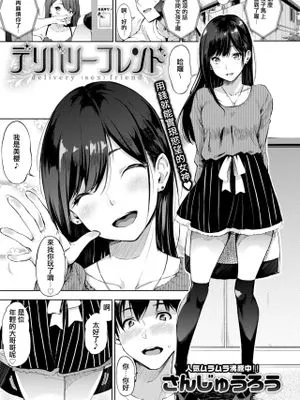 デリバリーフレンド