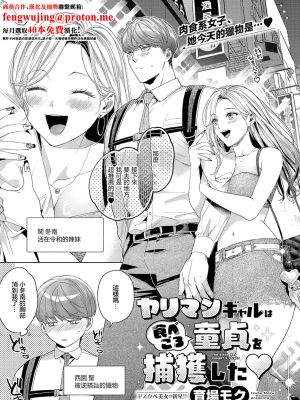 ヤリマンギャルは食べごろ童貞を捕獲した♥ (コミック エグゼ 63)