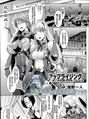 [煌野一人] アップライジング [特濃高黏柔滑奶油大鯛漢化組]