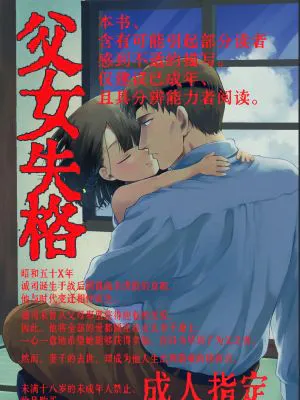 父娘失格