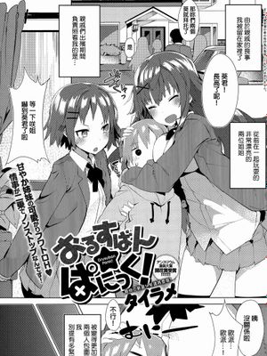 おるすばん☆ぱにっく!(COMIC アンスリウム 032 2015年12月号)