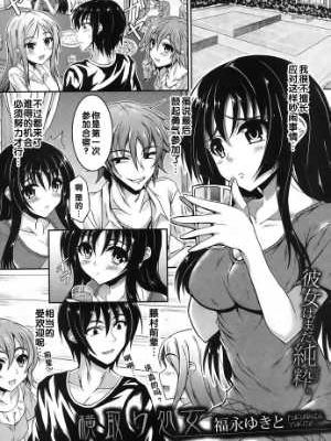 [汉化][福永ゆきと] 横取り処女 (COMIC 真激 2012年10月号)[DL版]