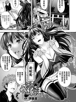 魔界王女 飛縁さま (コミックアンリアル 2022年2月号 Vol.95)
