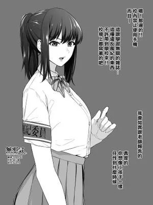 学校では真面目ぶってるのにとんでもないハメ撮りが流出しちゃってる風紀委員のあの子 [中国翻訳]