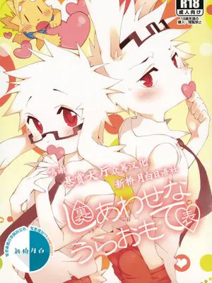 しあわせなうらおもて