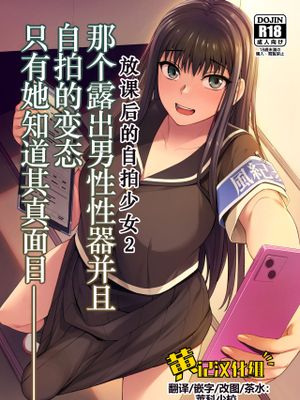 男性器露出自撮り犯の正体は彼女だけが知っている。
