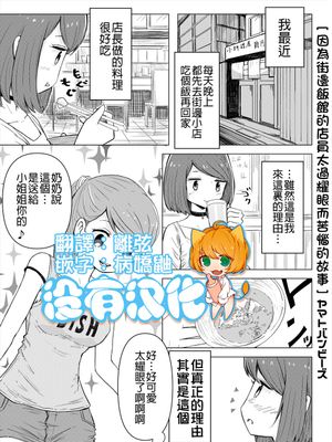 小料理屋の店員さんが尊すぎて困った話 [中国翻訳]