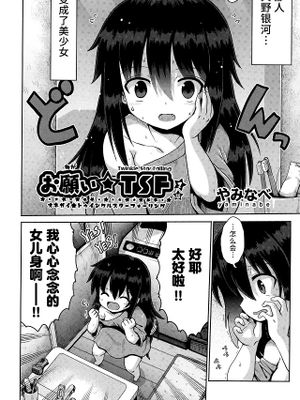 お願い☆TSF 1話 (少女組曲 28)