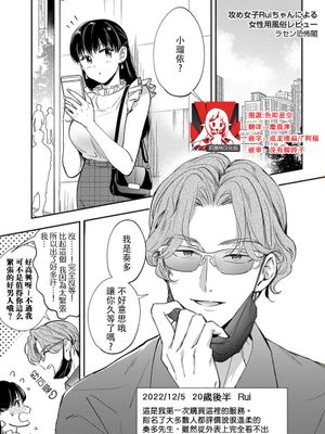攻め女子Ruiちゃんによる女性用風俗レビュー (最上級の恋。 ～華麗なる獣と色欲に溺れる夜～)